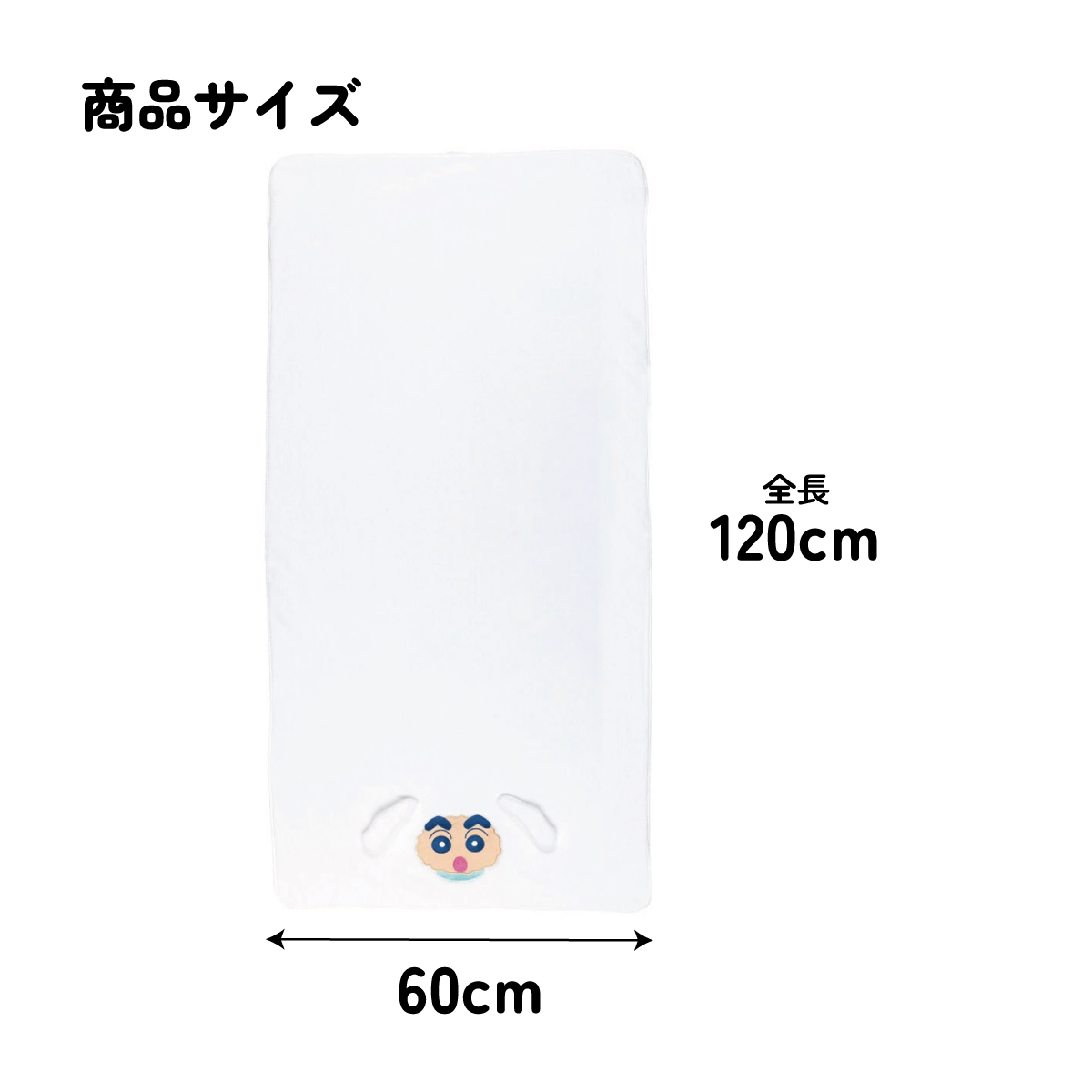 【送料無料】吸水速乾バスタオル クレヨンしんちゃん(シロ)/TODR1_4973307675492/スケーター
