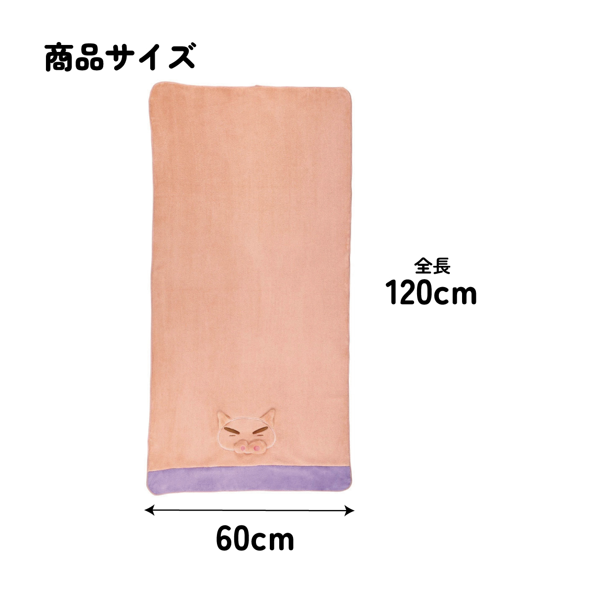【送料無料】吸水速乾バスタオル クレヨンしんちゃん（ぶりぶりざえもん）／TODR1_4973307675515／スケーター