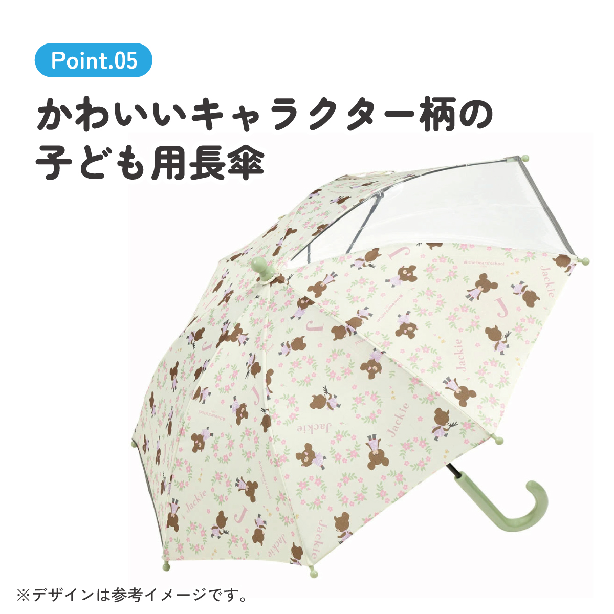 子ども傘 40cm くまのがっこう／UB40_4973307627866 【 レイン】