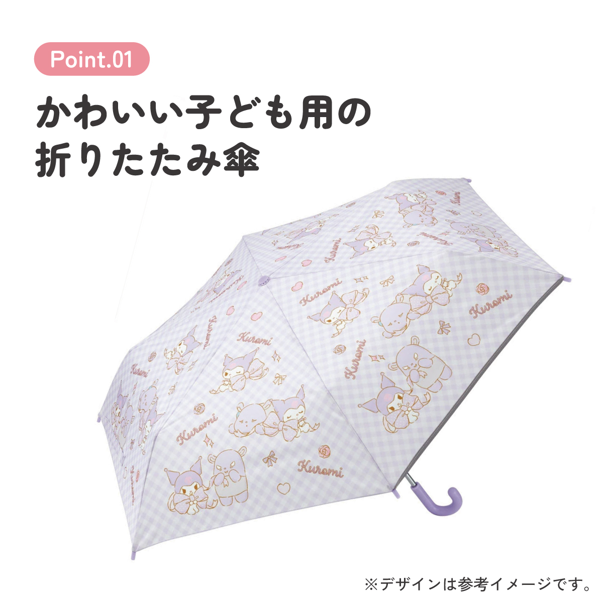 【送料無料】折りたたみ傘 キッズ 傘 55cm 手開き 折りたたみ 子供用 子供 小学生 スケーター skater UBOT55C クロミ クロミちゃん サンリオ 女の子 女子 【 レイン】