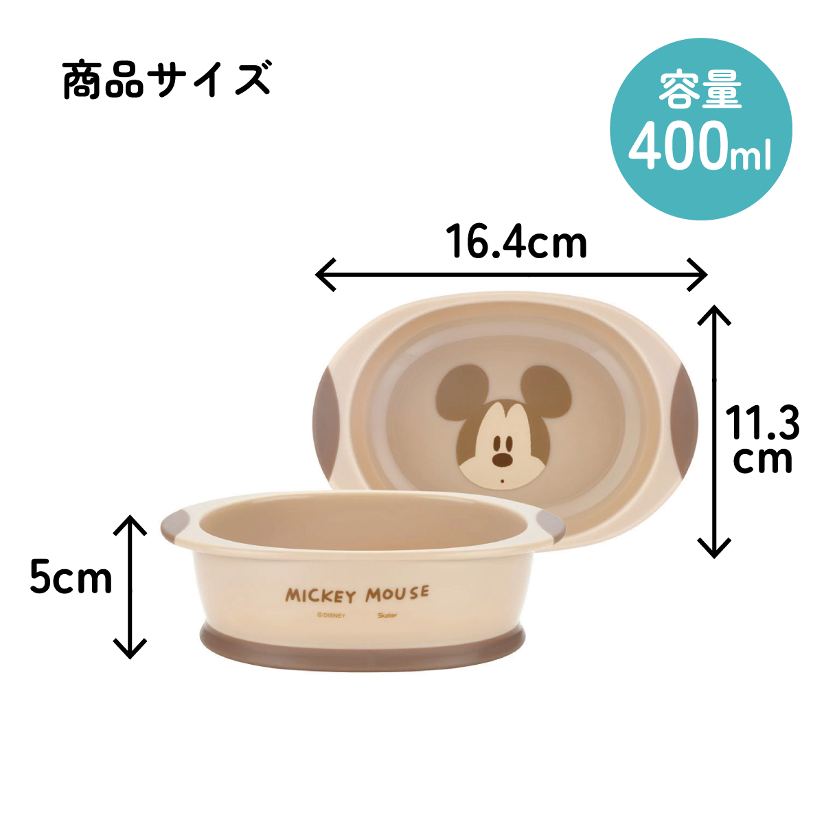 食べやすい フードボウル えさ入れ 餌皿 犬 猫 ペット かわいい 餌 水 キャラクター skater スケーター WP4P ミッキーマウス ミッキー Mickey 男の子 女の子【犬用 猫用 食器 餌入れ プラスチック ペットボウル】