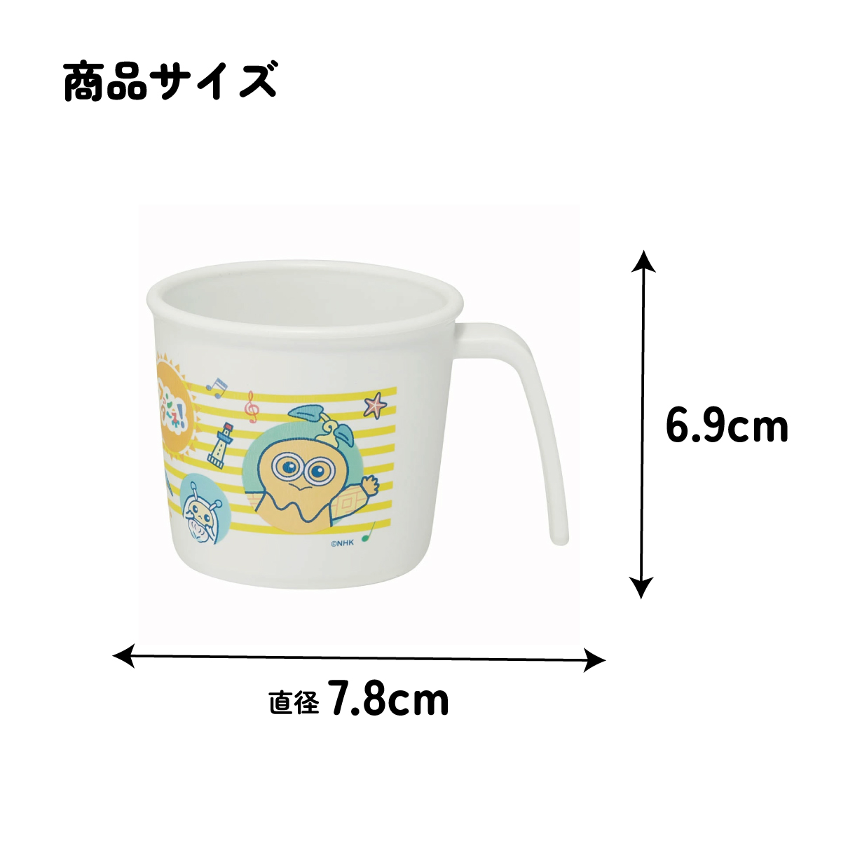 食器 ベビー 離乳食 コップ カップ 持ち手 食洗機対応 電子レンジ 抗菌 赤ちゃん スケーター skater XP21AG ファンターネ! おかあさんといっしょ 男子 女子【割れにくい キッズ おしゃれ 持ちやすい 日本製 幼児】