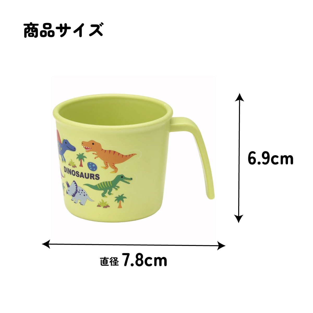 食器 ベビー 離乳食 コップ カップ 持ち手 食洗機対応 電子レンジ 抗菌 赤ちゃん スケーター skater XP21AG ディノサウルス 恐竜 ダイナソー 男の子 男子【割れにくい キッズ おしゃれ 持ちやすい 日本製 幼児】