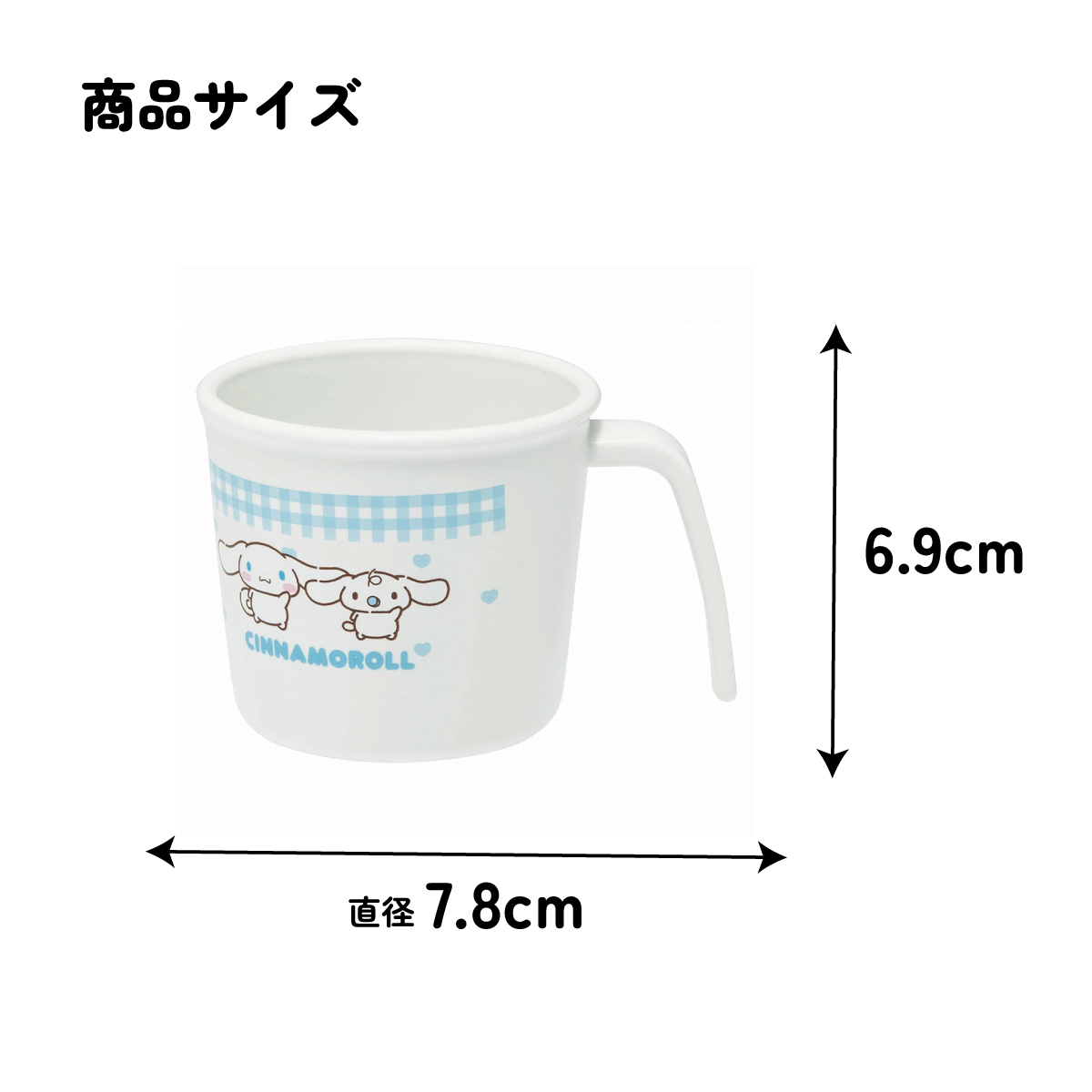 食器 ベビー 離乳食 コップ カップ 持ち手 食洗機対応 電子レンジ 抗菌 赤ちゃん skater スケーター XP21AG シナモロール シナモン サンリオ 女の子 女子【割れにくい キッズ おしゃれ 持ちやすい 日本製 幼児】