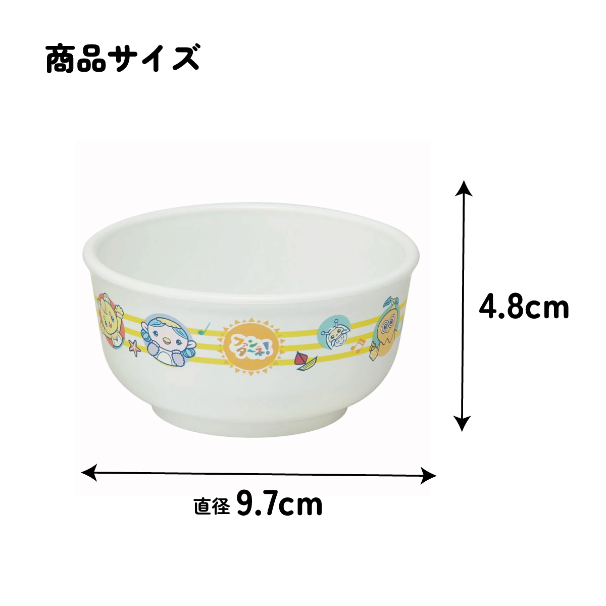 食器 ベビー 離乳食 茶碗 食洗機 お茶碗 子供 赤ちゃん 電子レンジ 可愛い 抗菌 スケーター XP23AG ファンターネ! おかあさんといっしょ 男子 女子【割れにくい キッズ おしゃれ 持ちやすい 日本製 幼児】