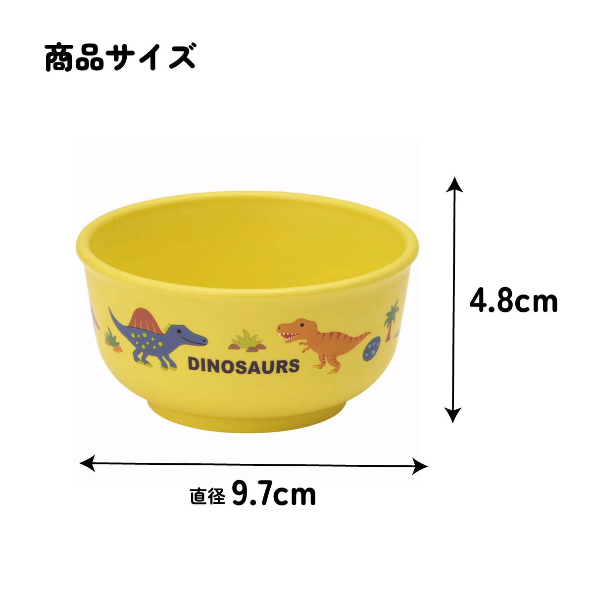 食器 ベビー 離乳食 茶碗 食洗機 お茶碗 子供 赤ちゃん 電子レンジ 可愛い 抗菌 スケーター skater XP23AG ディノサウルス 恐竜 ダイナソー 男の子 男子【割れにくい キッズ おしゃれ 持ちやすい 日本製 幼児】