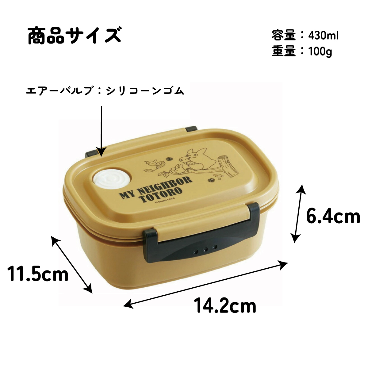 ラク軽弁当箱(Ｓ) 1段/430mlとなりのトトロ／XPM3_4973307495670