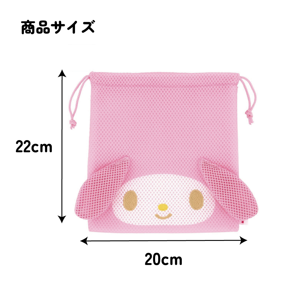 【メール便対象品】 メッシュ 生地 巾着 ポーチ まるごと洗える 洗濯機 軽い かわいい 小物入れ スケーター skater ZKM1 マイメロディ マイメロ サンリオ 女の子 女子【キャラクター 可愛い 便利 小分け】
