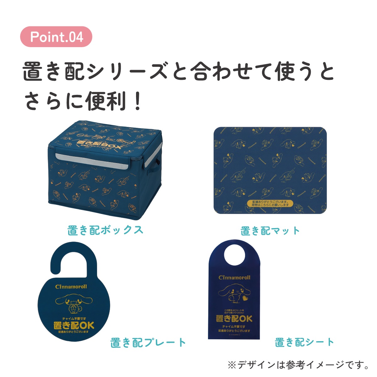 置き配 シート 荷物 汚れ防止 宅配 便利 グッズ お知らせ サイン スケーター skater ZOS1 シナモロール シナモン サンリオ 女の子 女子【留守 不在 荷物 配達 宅急便 宅配便 受け取り】