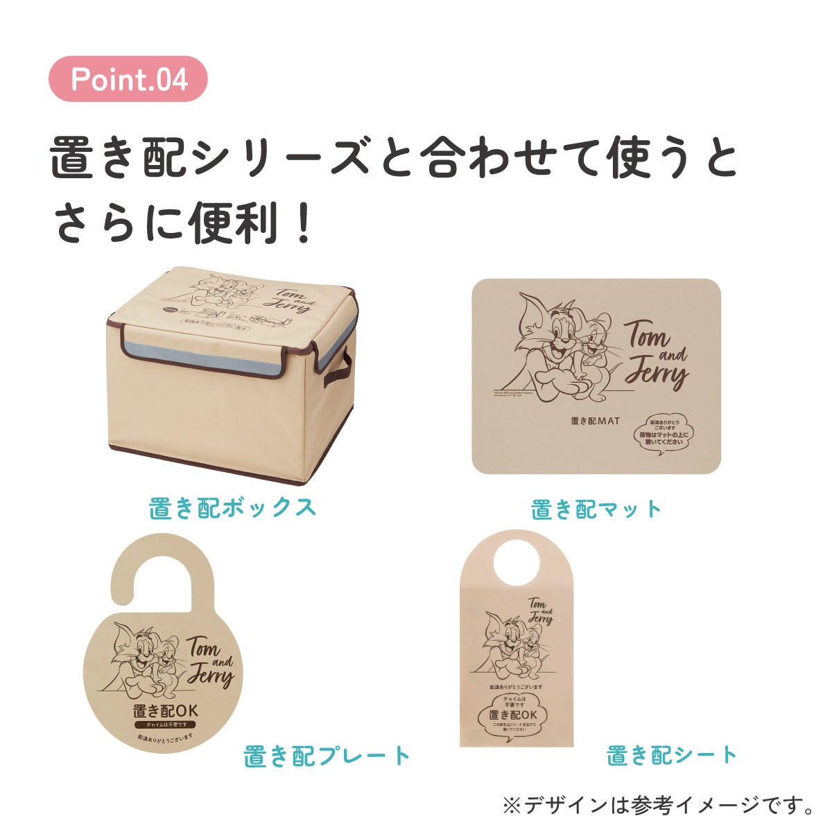 置き配 シート 荷物 汚れ防止 宅配 便利 グッズ お知らせ サイン スケーター skater ZOS1 トム&ジェリー トムとジェリー 男の子 女の子【留守 不在 荷物 配達 宅急便 宅配便 受け取り】