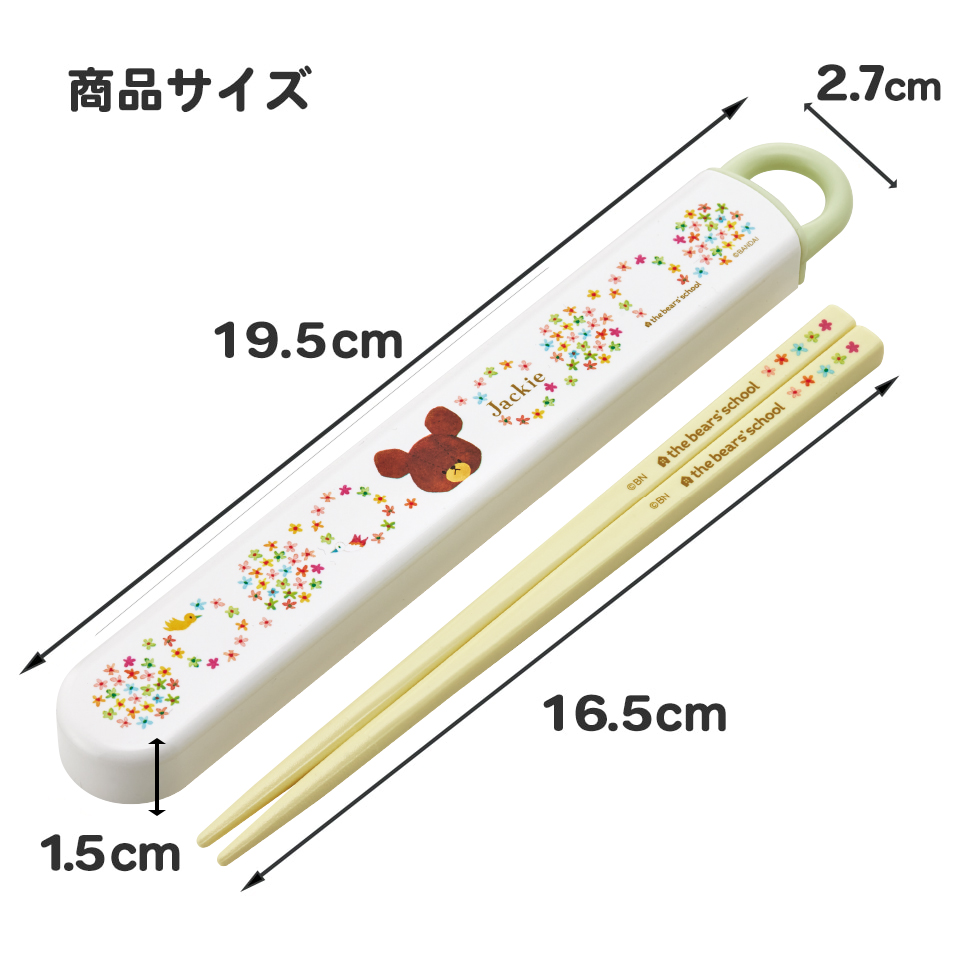 抗菌食洗機対応箸箱セット 箸16.5cm くまのがっこう／ABS2AMAG_4973307617393