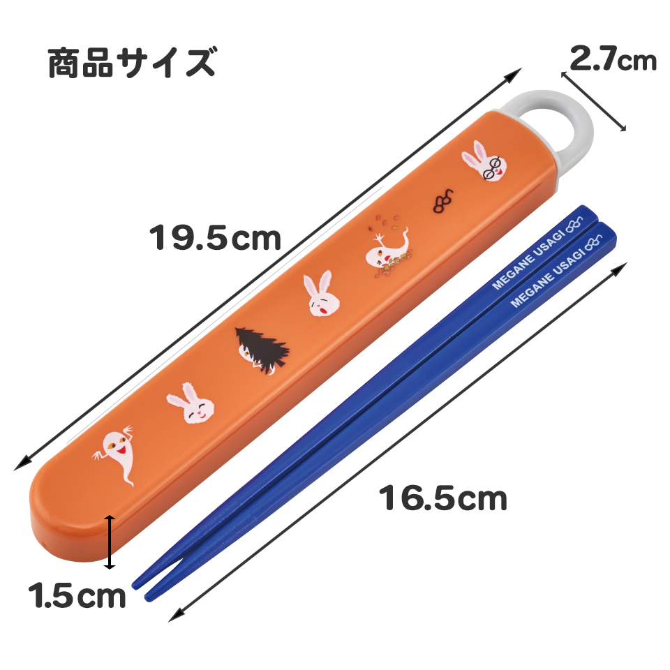抗菌食洗機対応箸箱セット 箸16.5cm めがねうさぎ/ABS2AMAG_4973307638855