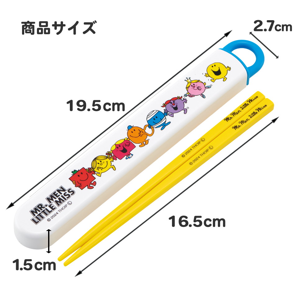 抗菌食洗機対応箸箱セット 箸16.5cm Mr.Men/ABS2AMAG_4973307690747