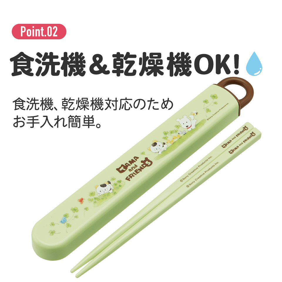 抗菌食洗機対応箸箱セット 箸16.5cm タマ&フレンズ/ABS2AMAG_4973307634574