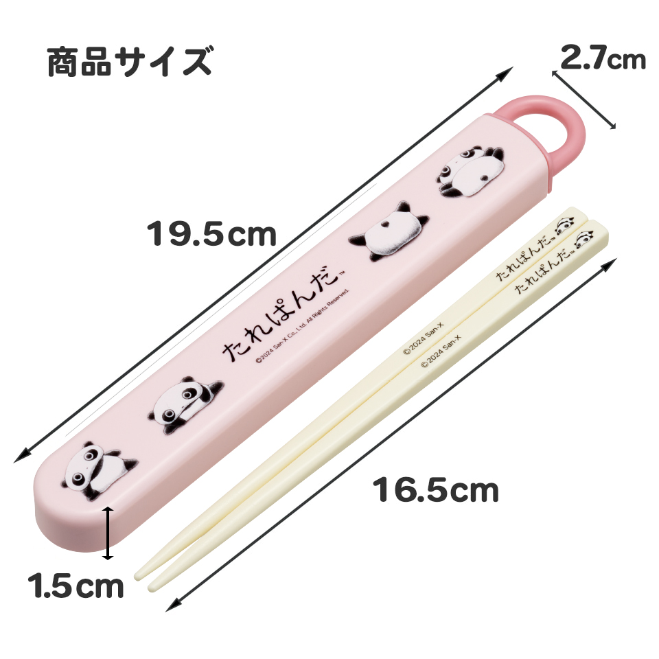 抗菌食洗機対応箸箱セット 箸16.5cm たれぱんだ/ABS2AMAG_4973307691997