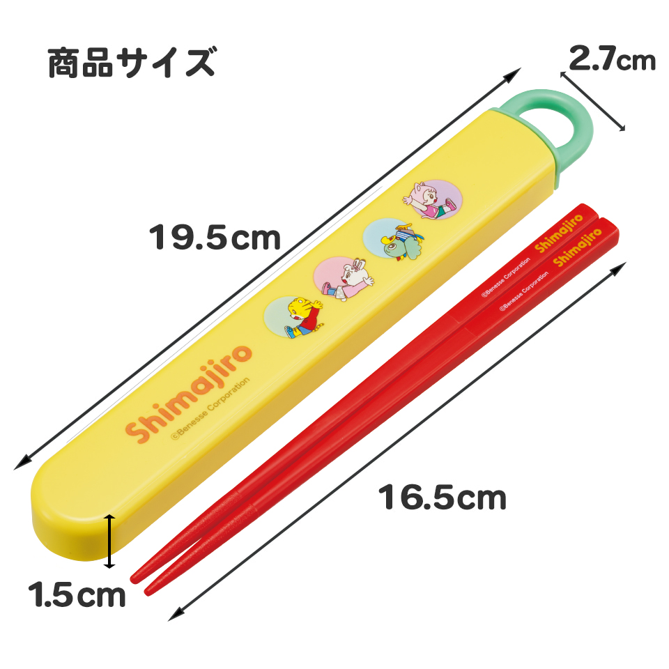 抗菌食洗機対応箸箱セット 箸16.5cm しまじろう dots/ABS2AMAG_4973307701238