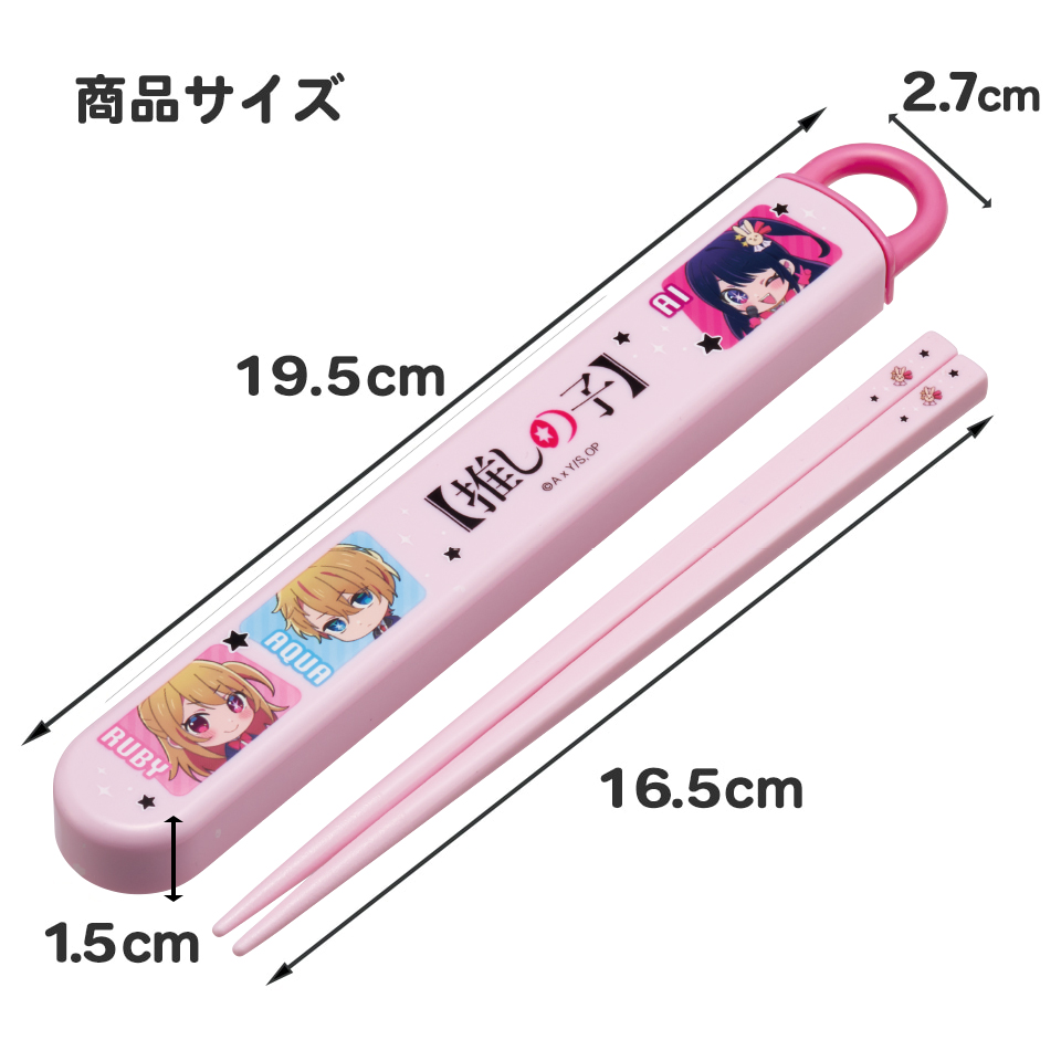 抗菌食洗機対応箸箱セット 箸16.5cm 推しの子/ABS2AMAG_4973307674020