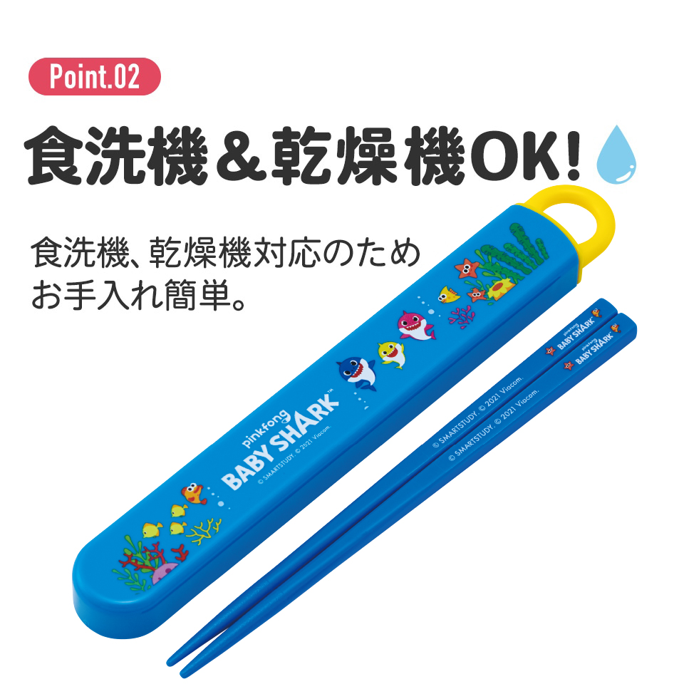 抗菌食洗機対応箸箱セット 箸16.5cm ベイビーシャーク／ABS2AMAG_4973307574979
