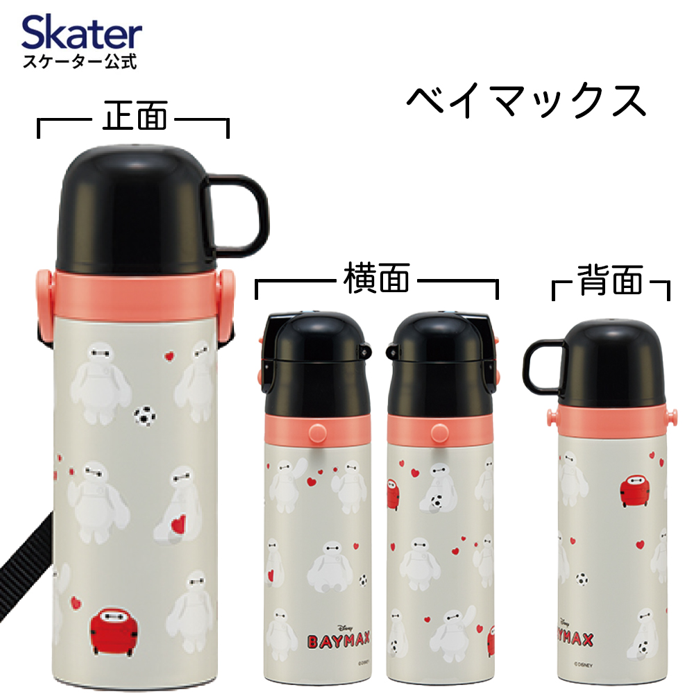 【送料無料】超軽量2WAYステンレスボトル 470ml/430mlベイマックス/SKDC4_4973307596063