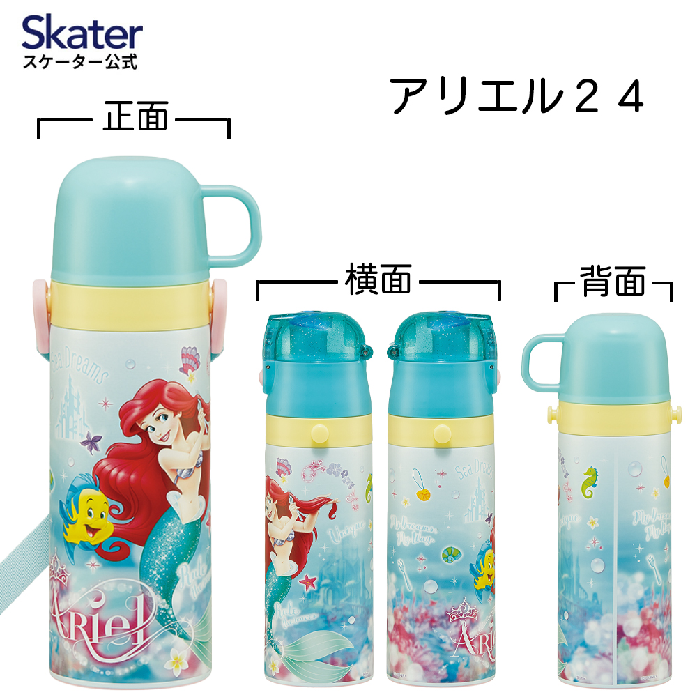【送料無料】超軽量2WAYステンレスボトル 470ml/430mlアリエル24/SKDC4_4973307659034