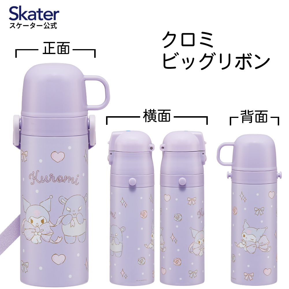 【送料無料】超軽量 直飲み コップ飲み兼用 2WAYステンレスボトル 470ml/430ml クロミ ビッグリボン/SKDC4_4973307686696