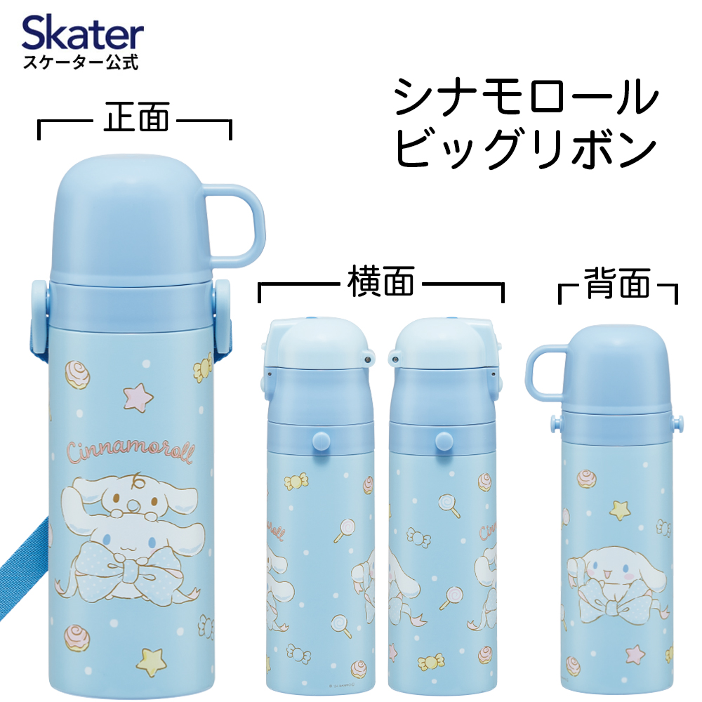 【送料無料】超軽量 直飲み コップ飲み兼用 2WAYステンレスボトル 470ml/430ml シナモロール ビッグリボン/SKDC4_4973307686825