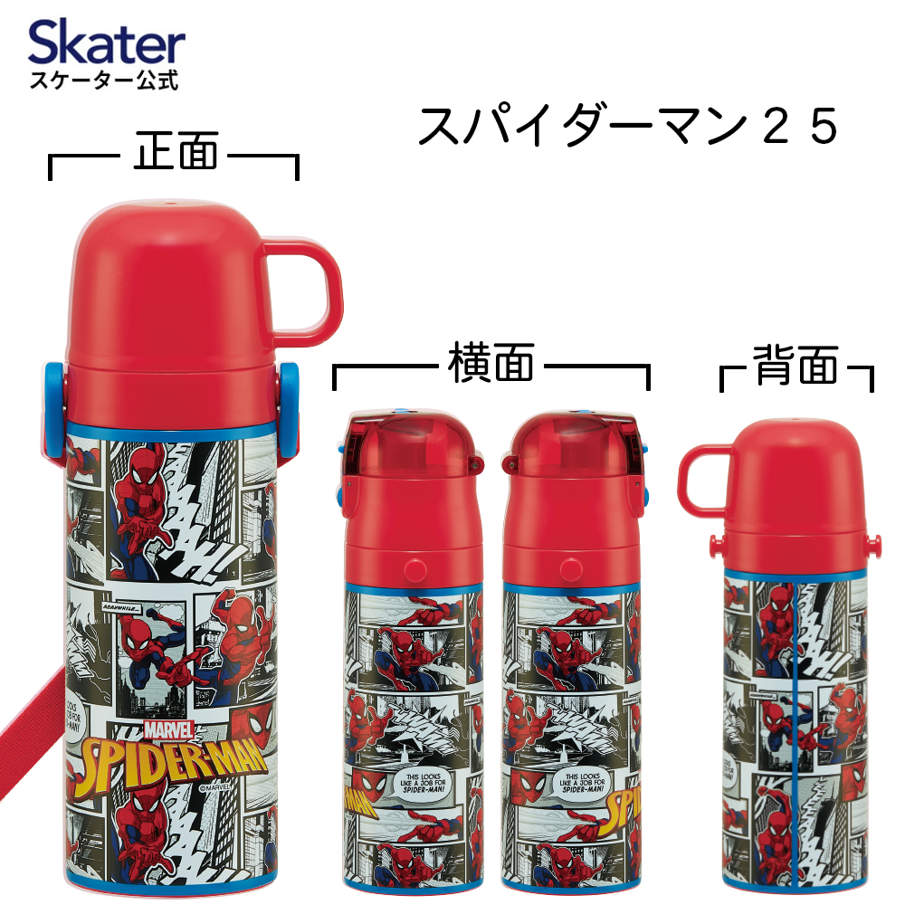 【送料無料】超軽量 直飲み コップ飲み兼用 2WAYステンレスボトル 470ml/430ml スパイダーマン25/SKDC4_4973307689451