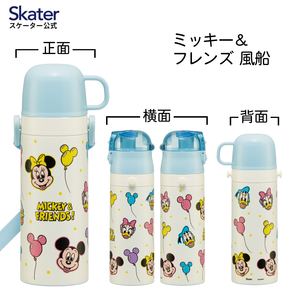 【送料無料】超軽量 直飲み コップ飲み兼用 2WAYステンレスボトル 470ml/430ml ミッキー&フレンズ 風船/SKDC4_4973307689635