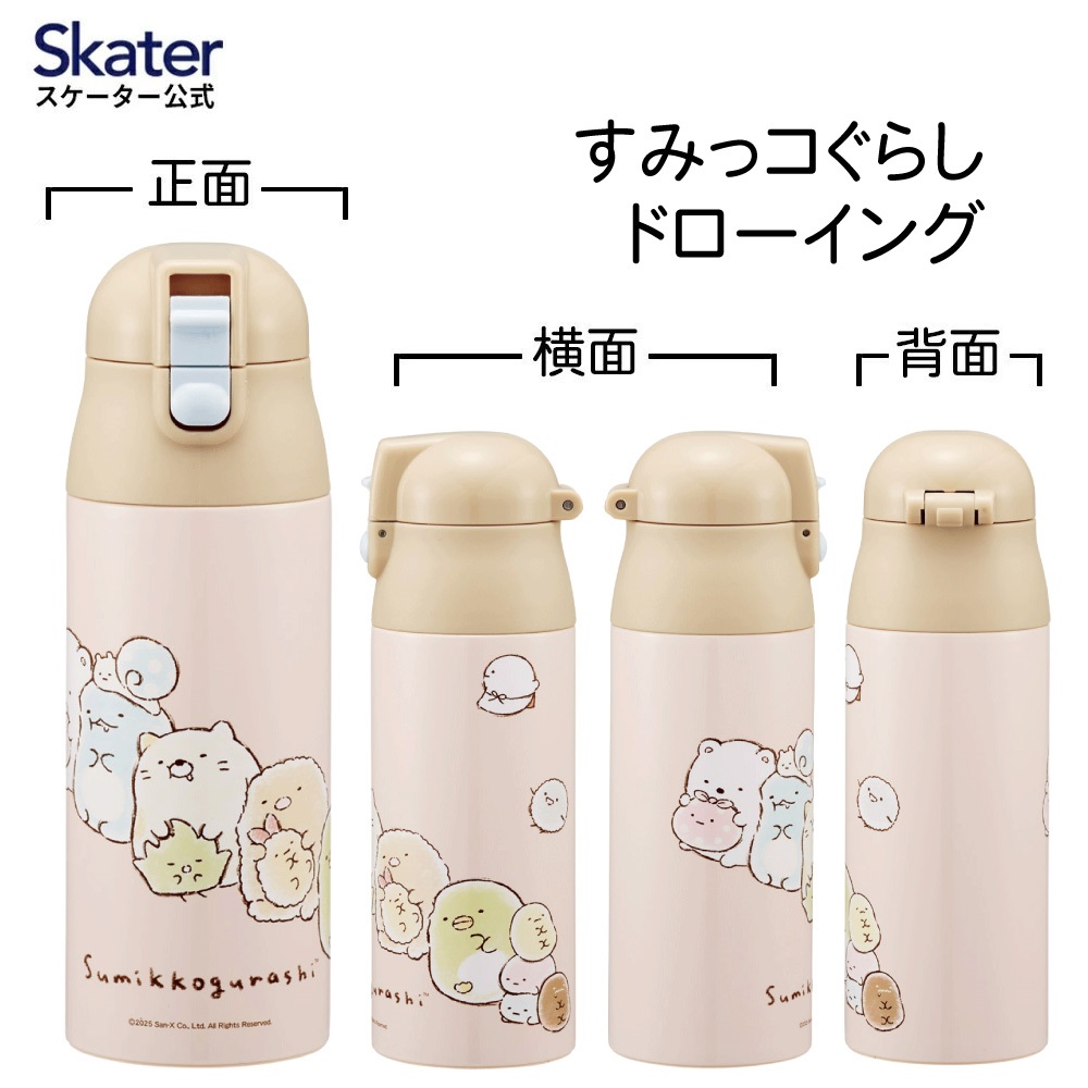 スケーター 水筒 キッズ 360ml キャラクター 直飲み ワンタッチ おしゃれ ステンレス skater SDPC4 すみっコぐらし すみっこ ぐらし 女の子 女子【幼稚園 保育園 3歳 4歳 5歳 プレゼント ロック付き 通園 通学】