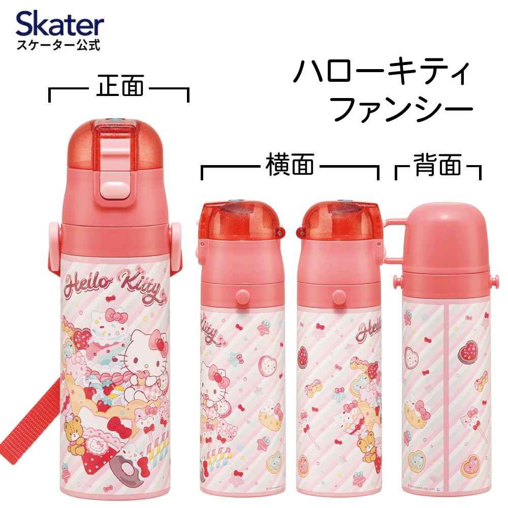 【送料無料】スケーター 水筒 子供 2WAY 直飲み 470ml コップ飲み 430ml ステンレス 保冷 ワンタッチ skater SKDC4 キティ ハローキティ キティちゃん サンリオ 女の子【幼稚園 キッズ 軽い キャラクター 紐 ショルダーベルト 付き ワンプッシュ】