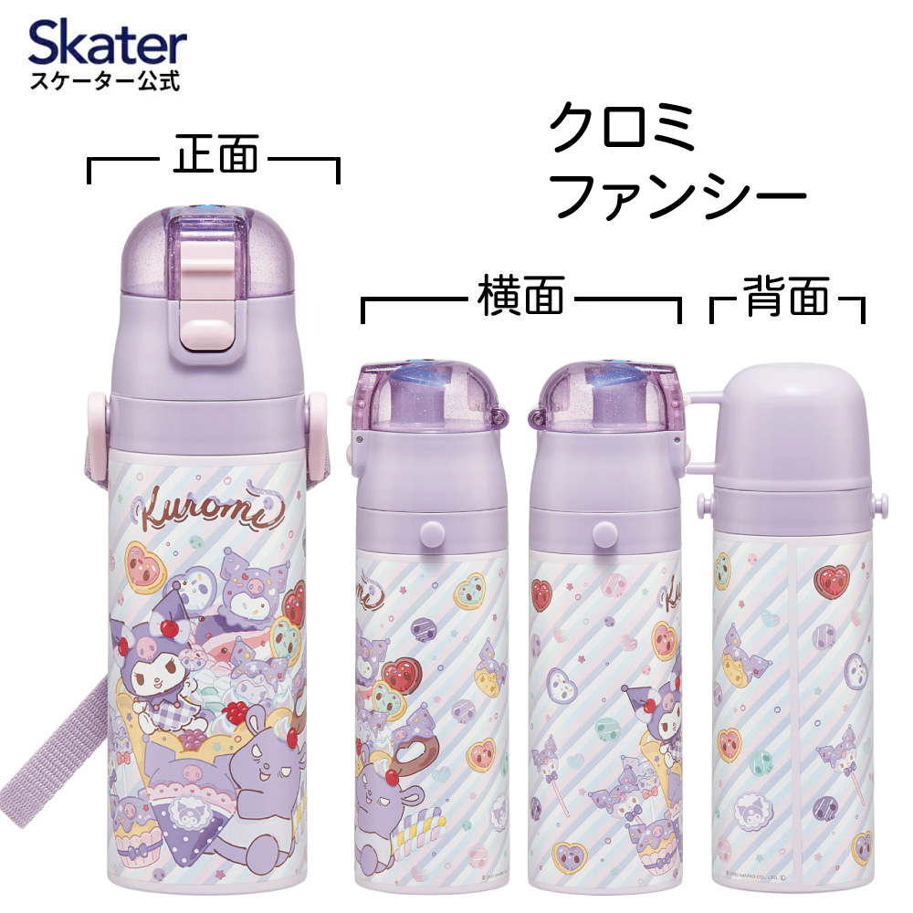 【送料無料】スケーター 水筒 子供 2WAY 直飲み 470ml コップ飲み 430ml ステンレス 保冷 ワンタッチ skater SKDC4 クロミ クロミちゃん サンリオ 女の子 女子【幼稚園 キッズ 軽い キャラクター 紐 ショルダーベルト 付き ワンプッシュ】