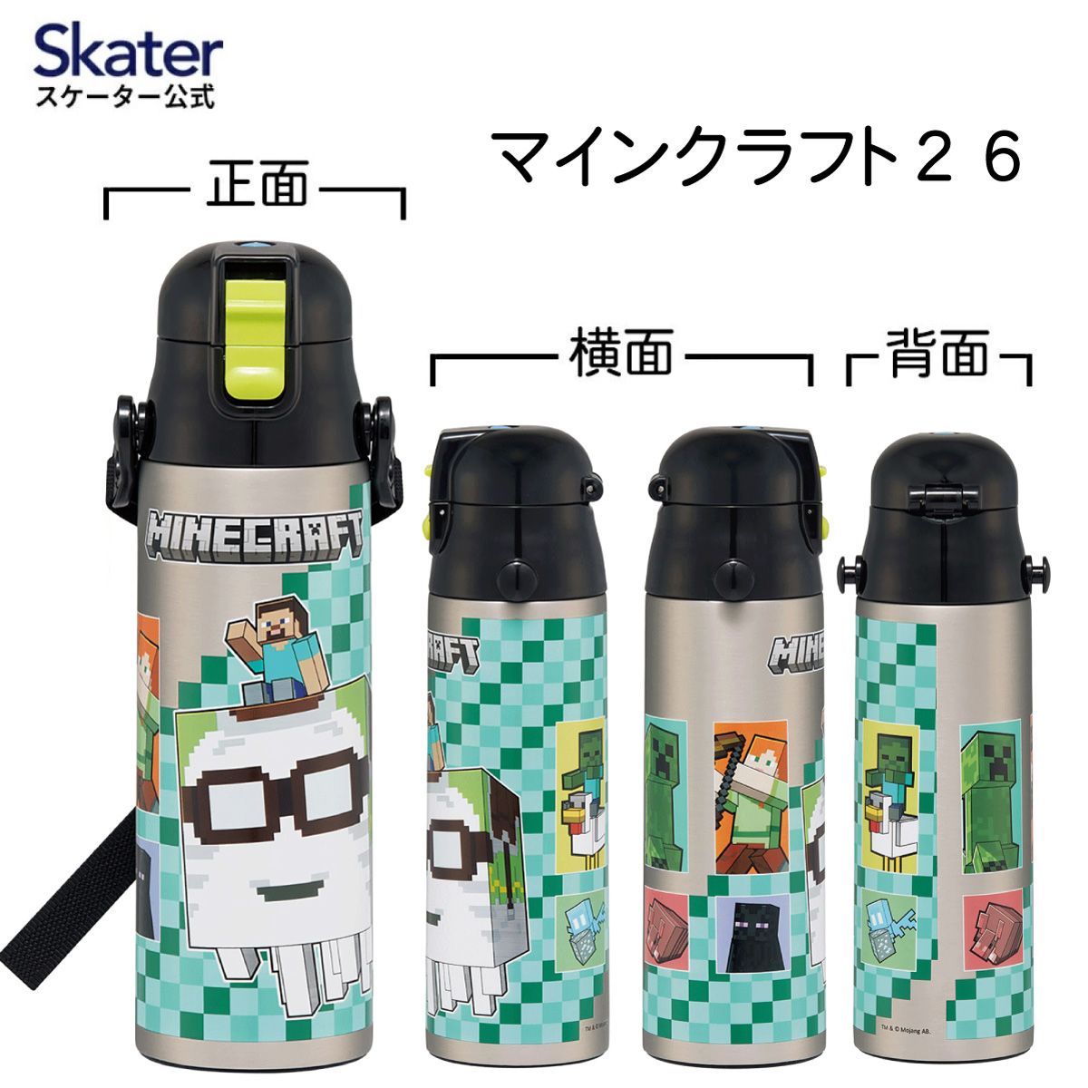 スケーター 水筒 子供 580ml 直飲み ダイレクト キッズ ステンレスボトル 小学生 キャラクター skater SDC6N マインクラフト 26年 マイクラ Minecraft【ステンボトル ワンタッチ こども 保冷 ショルダーベルト付き】