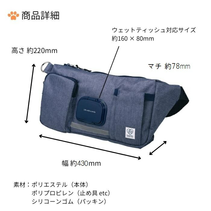 ウェットシート ポケット付き ボディバッグ ネイビー 紺 かわいい おしゃれ きれいめ PTBG1 スケーター【バッグ カバン 鞄 ウエストポーチ ペット用品】