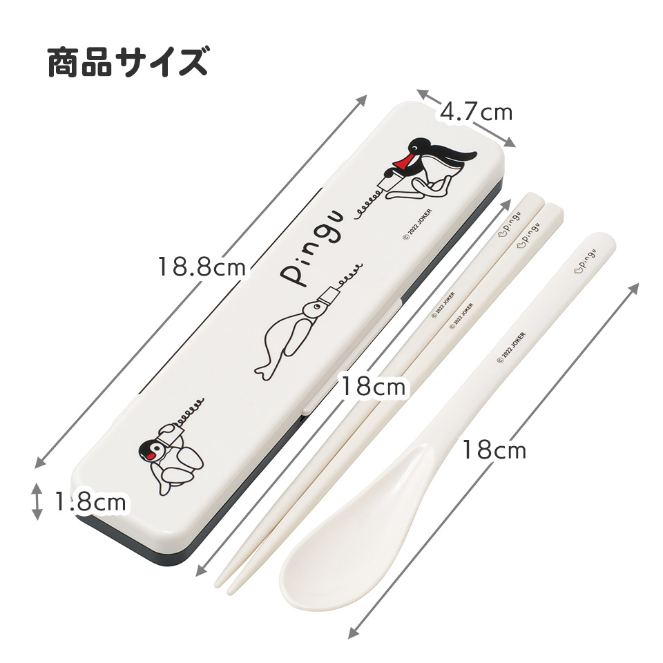 抗菌音が鳴らないコンビセット(箸・スプーン) 箸18cm ピングー/CCS3SAAG_4973307610530