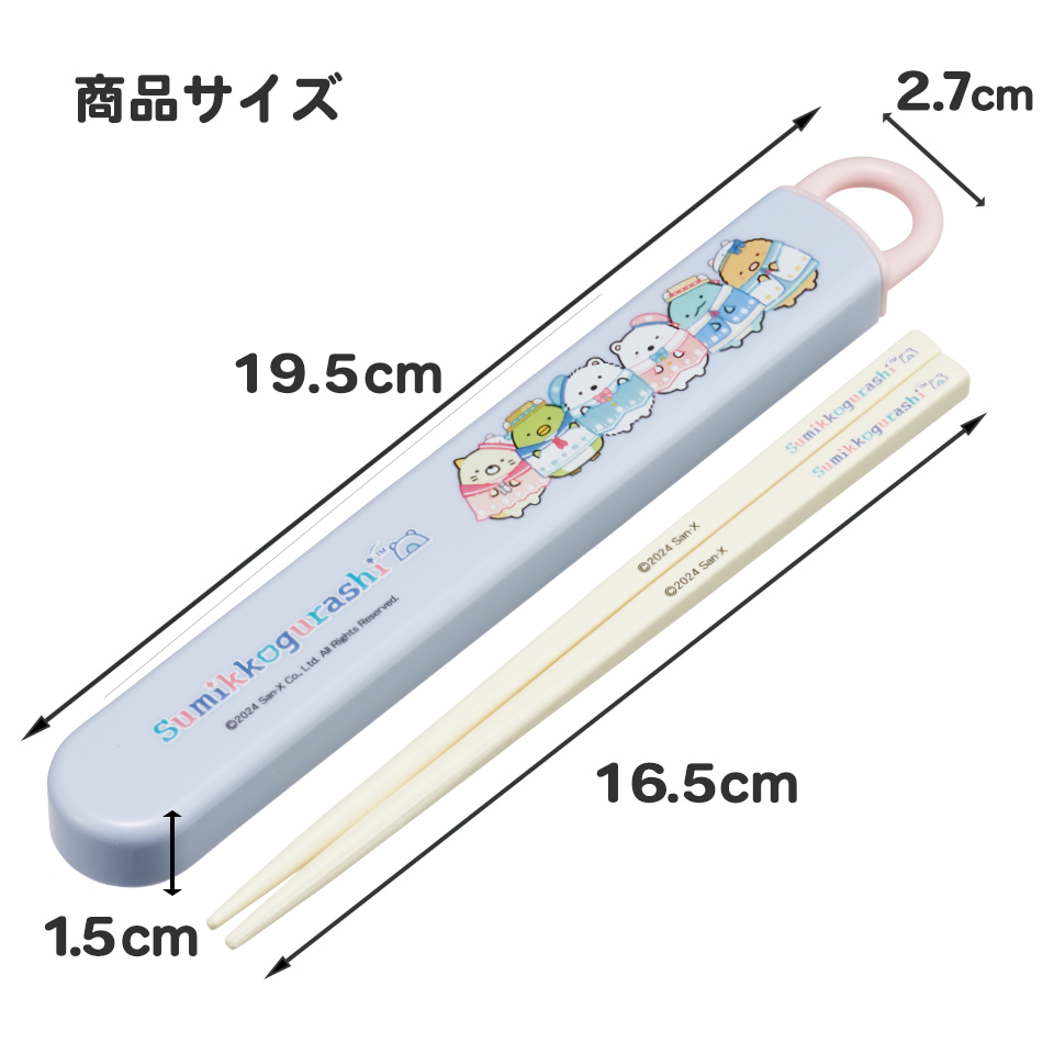 抗菌食洗機対応箸箱セット 箸16.5cm すみっコぐらし しろくまふるさと/ABS2AMAG_4973307691584