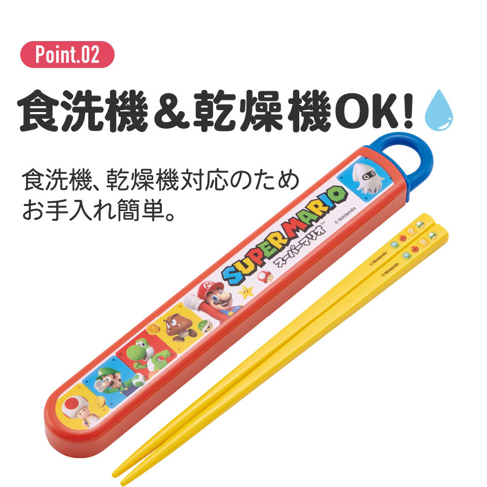 抗菌食洗機対応箸箱セット 箸16.5cm スーパーマリオ23/ABS2AMAG_4973307622212