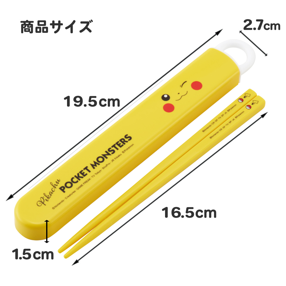 抗菌食洗機対応箸箱セット 箸16.5cm ピカチュウフェイス23/ABS2AMAG_4973307634833