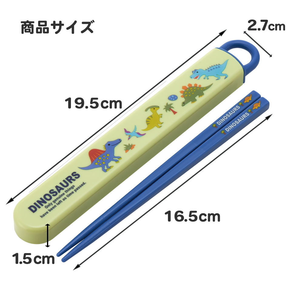 抗菌食洗機対応箸箱セット 箸16.5cm ディノサウルス ピクチャ/ABS2AMAG_4973307624322