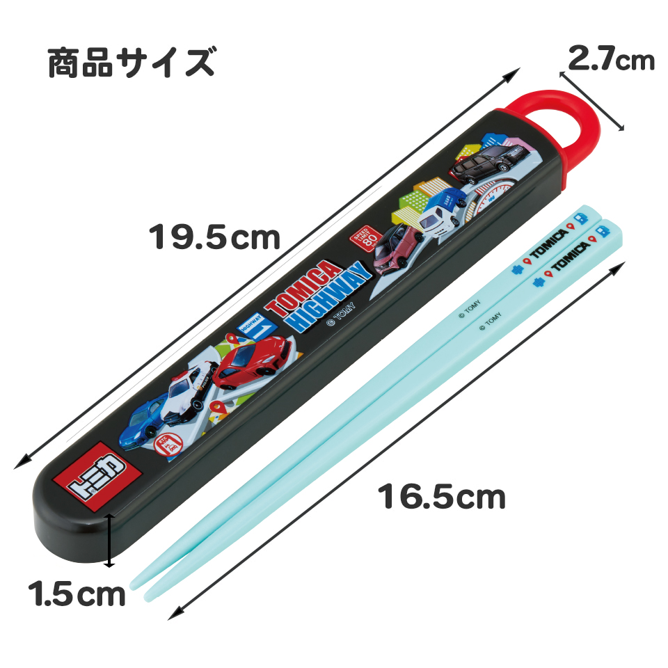 抗菌食洗機対応箸箱セット 箸16.5cm トミカ２５／ABS2AMAG_4973307693878