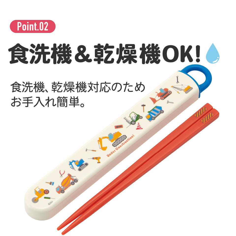 抗菌食洗機対応箸箱セット 箸16.5cm はたらくクルマ/ABS2AMAG_4973307574122