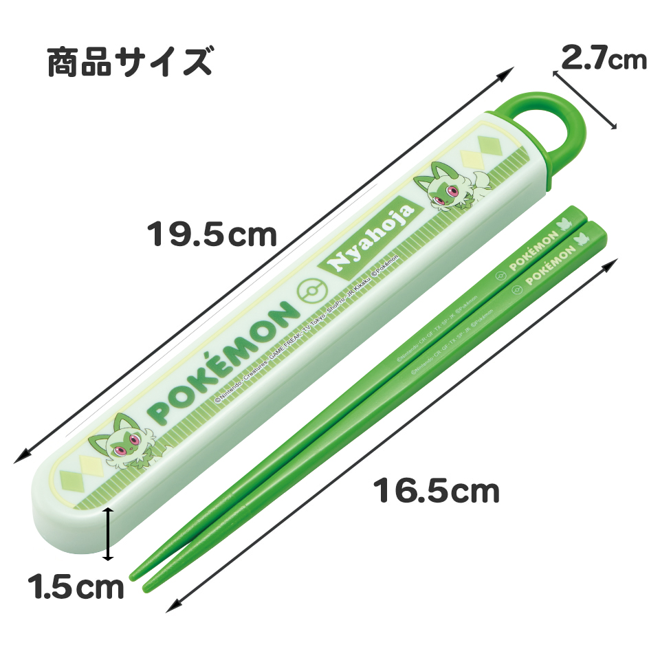 抗菌食洗機対応箸箱セット 箸16.5cm ポケットモンスター ニャオハ/ABS2AMAG_4973307661358