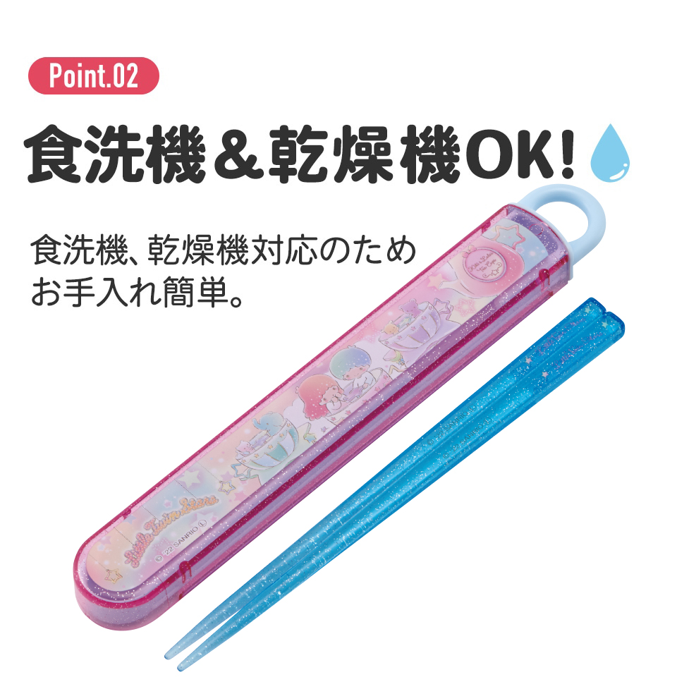 抗菌食洗機対応箸箱セット 箸16.5cm ツインスター 遊園地/ABS2AMAG_4973307600517