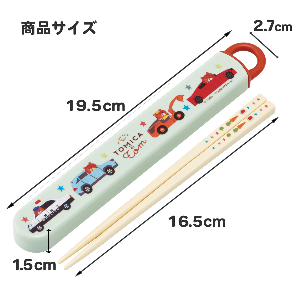 抗菌食洗機対応箸箱セット 箸16.5cm トミカとトム/ABS2AMAG_4973307684425