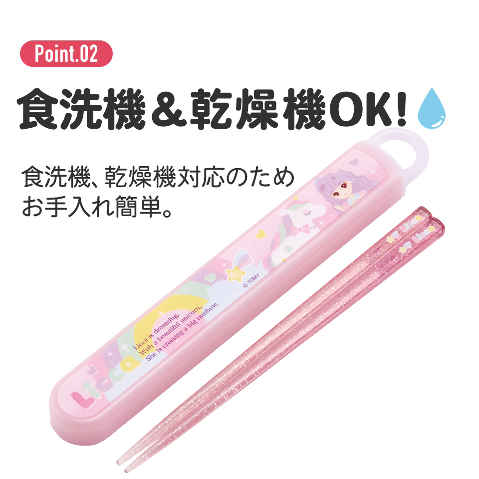 抗菌食洗機対応箸箱セット 箸16.5cm リカちゃん23/ABS2AMAG_4973307622526