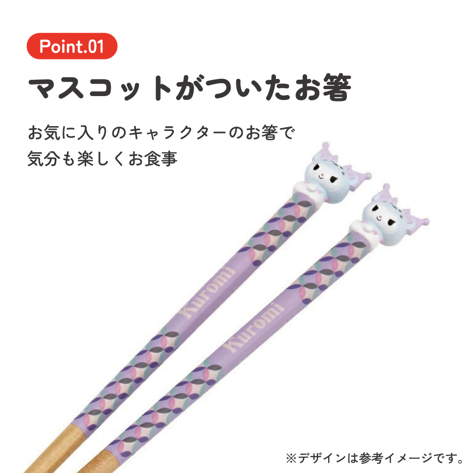 【メール便対象品】 マスコット付 箸 21cm 箸置き セット 木箸 はし 大人 キャラクター かわいい スケーター skater AND45AH 干支 十二支 子 ねずみ ネズミ クロミ クロミちゃん【お箸 木バシ はし 木製 滑り止め マスコット箸】