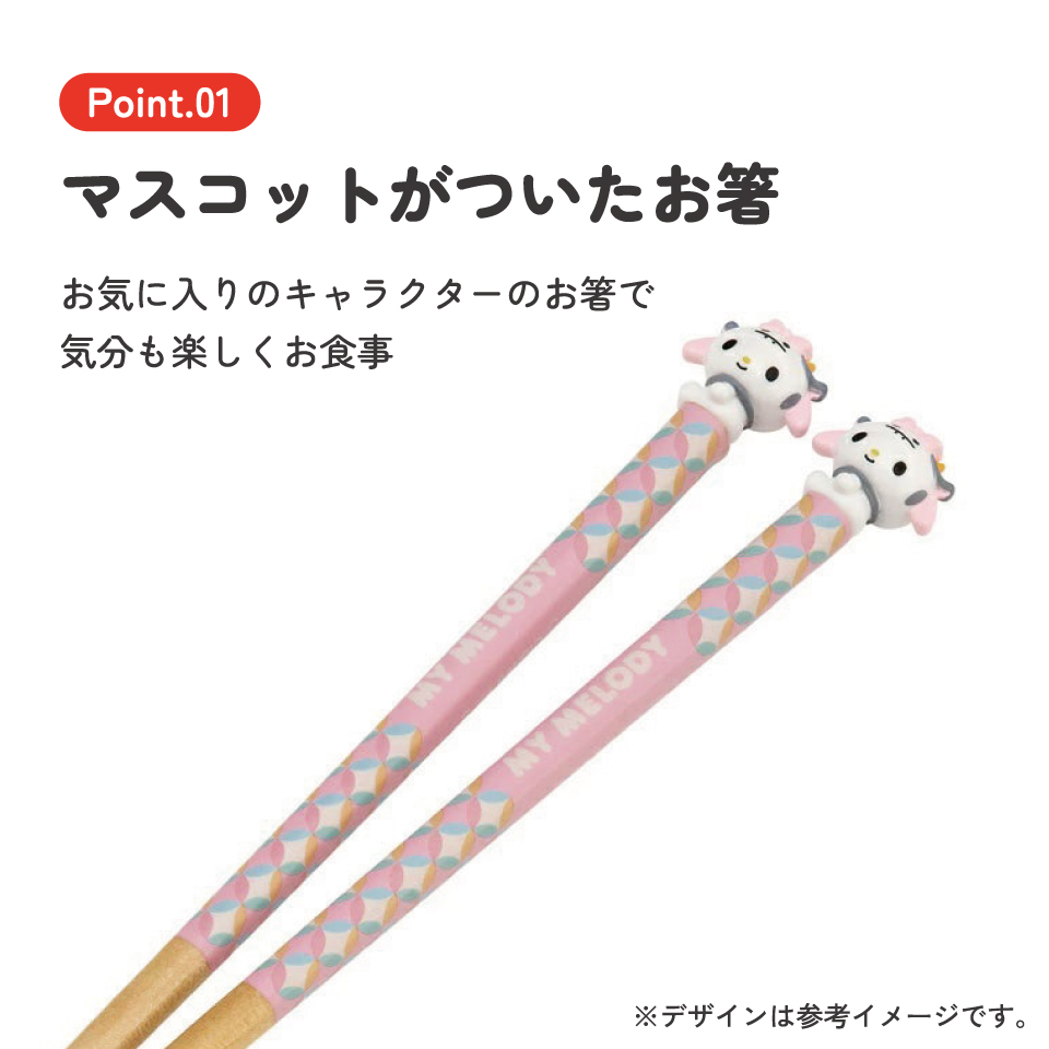 【メール便対象品】 マスコット付 箸 21cm 箸置き セット 木箸 はし 大人 キャラクター かわいい スケーター skater AND45AH 干支 十二支 丑 うし ウシ マイメロディ マイメロ【お箸 木バシ はし 木製 滑り止め マスコット箸】