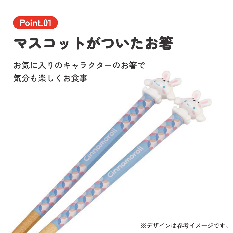 【メール便対象品】 マスコット付 箸 21cm 箸置き セット 木箸 はし 大人 キャラクター かわいい スケーター skater AND45AH 干支 十二支 卯 うさぎ シナモロール シナモン 【お箸 木バシ はし 木製 滑り止め マスコット箸】