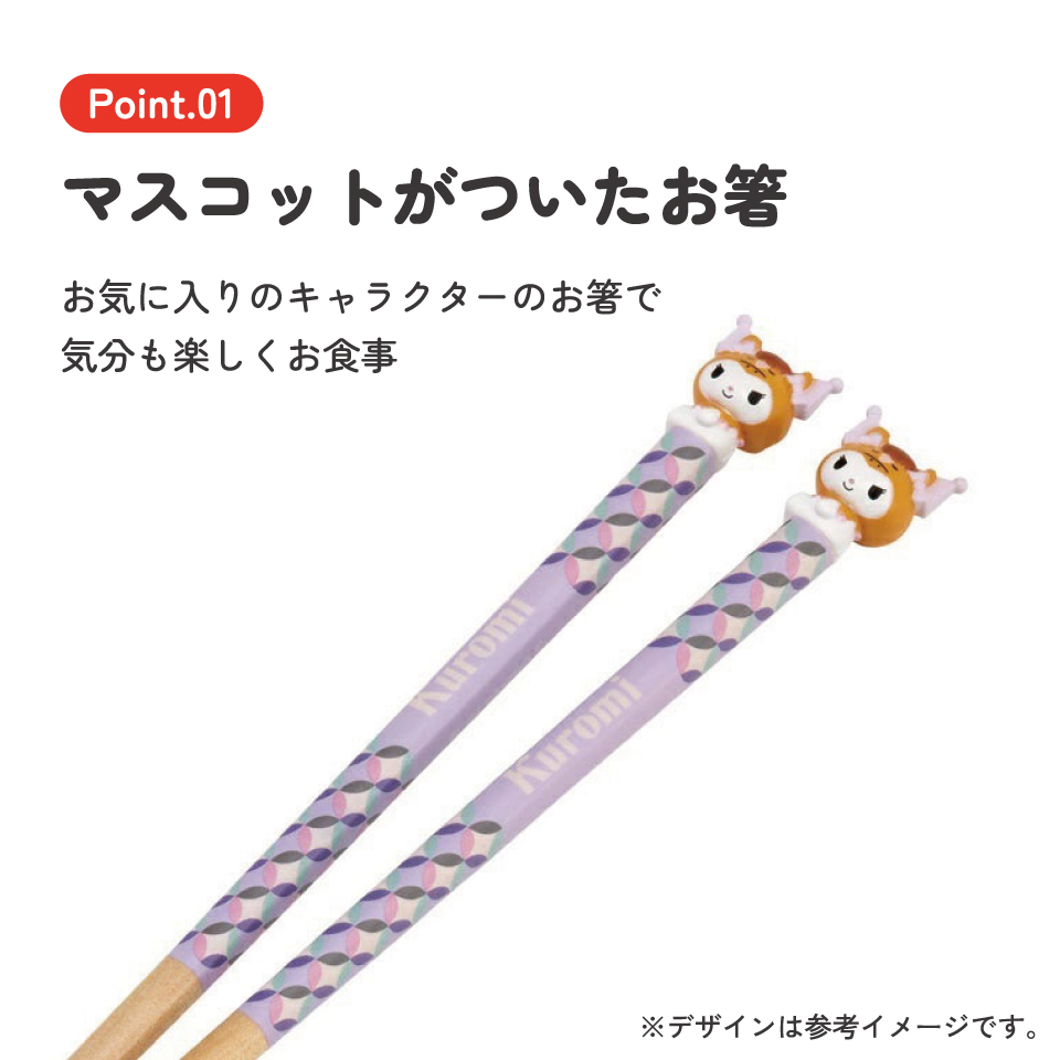 【メール便対象品】 マスコット付 箸 21cm 箸置き セット 木箸 はし 大人 キャラクター かわいい スケーター skater AND45AH 干支 十二支 午 うま ウマ クロミ クロミちゃん【お箸 木バシ はし 木製 滑り止め マスコット箸】