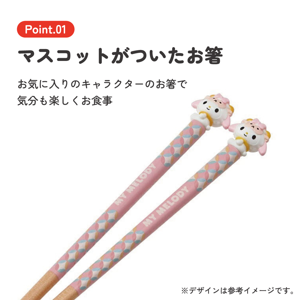 【メール便対象品】 マスコット付 箸 21cm 箸置き セット 木箸 はし 大人 キャラクター かわいい スケーター skater AND45AH 干支 十二支 未 ひつじ ヒツジ マイメロディ マイメロ【お箸 木バシ はし 木製 滑り止め マスコット箸】