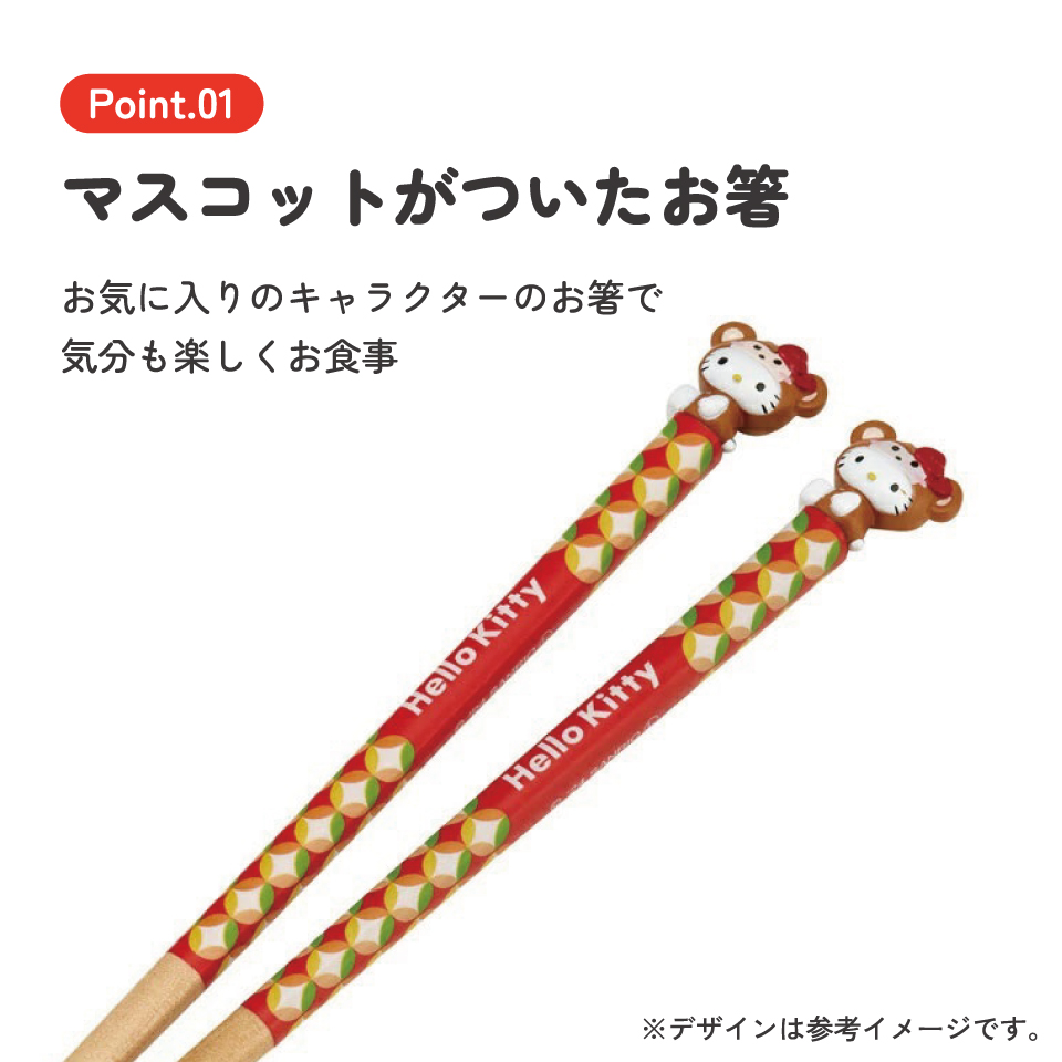 【メール便対象品】 マスコット付 箸 21cm 箸置き セット 木箸 はし 大人 キャラクター かわいい スケーター skater AND45AH 干支 十二支 申 さる サル キティ ハローキティ【お箸 木バシ はし 木製 滑り止め マスコット箸】
